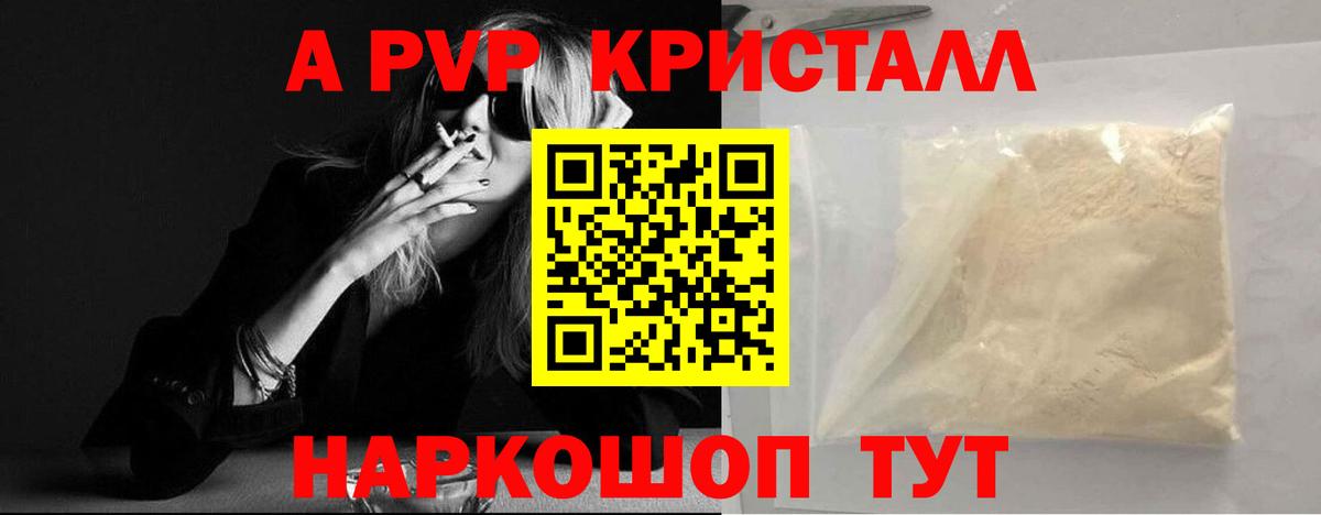 наркошоп  А ПВП Crystall  Вход с VPN  A PVP  Петровск  Альфа ПВП VHQ 