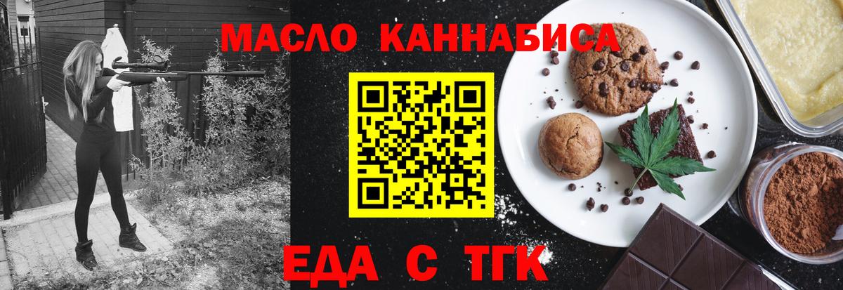 Петровск  Еда ТГК марихуана  Вход с VPN 