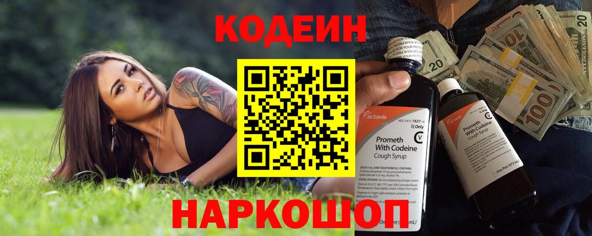 Кодеиновый сироп Lean напиток Lean (лин)  Вход с VPN  Петровск  Кодеин напиток Lean (лин) 