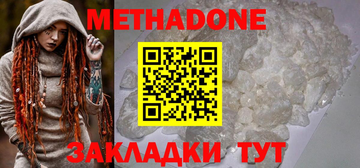 Метадон белоснежный  Вход с VPN  Петровск  Метадон кристалл 
